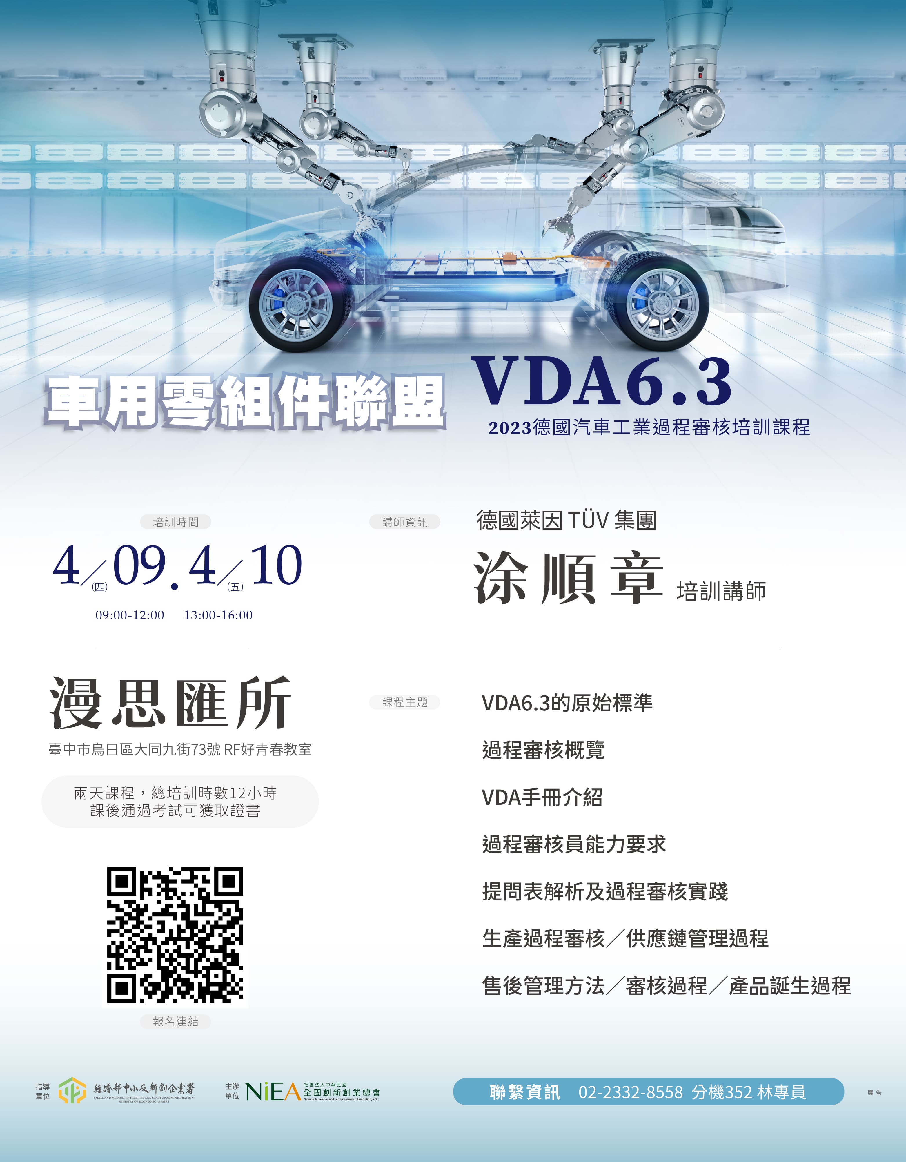 車用零組件聯盟  VDA6.3課程 edm