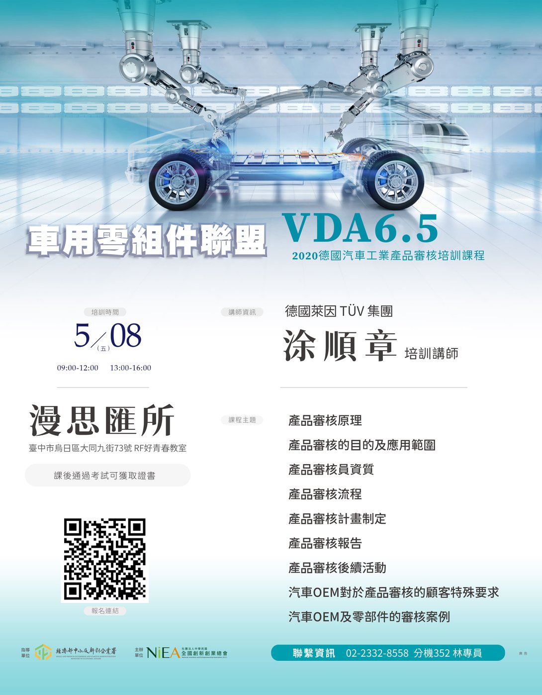 車用零組件聯盟  VDA6.5課程 edm