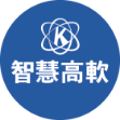 智慧高軟