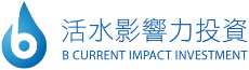 活水影響力投資